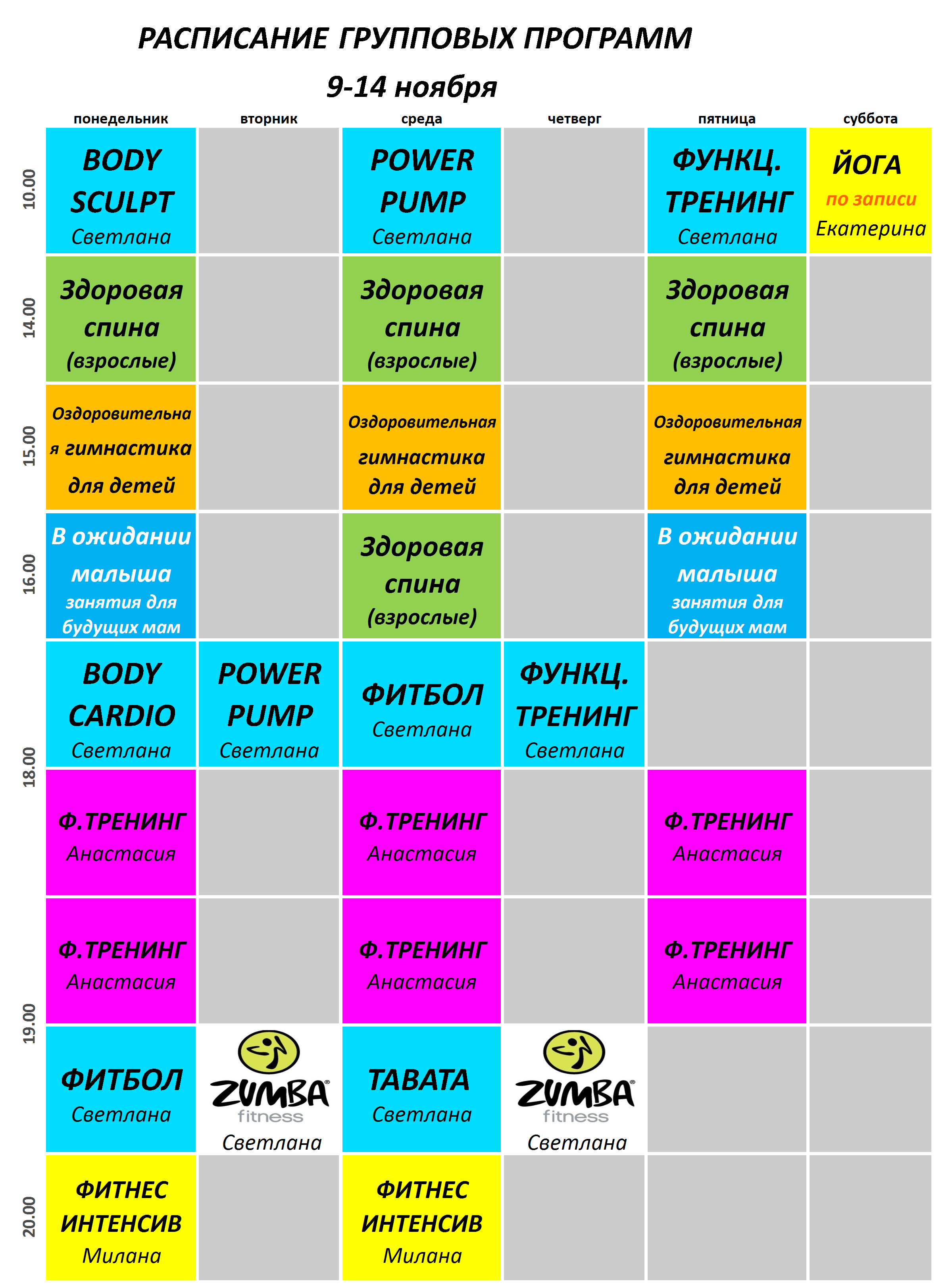 Фитнес неделя расписание. Расписание фитнес. Расписание фитнес тренировок. Расписание на неделю фитнес. Расписание фитнес студии.