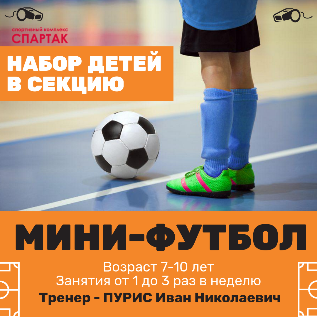 Объявление о футбольном матче образец