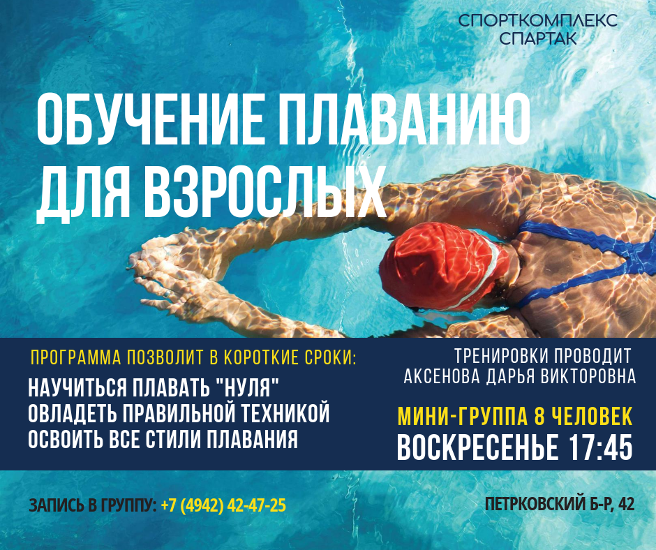 Программа подготовки плавание. Рекламный макет плавание. Плавание реклама. Реклама плавания в бассейне. Плавание для взрослых реклама.